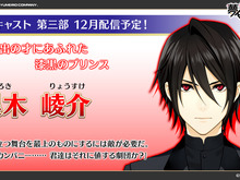 『夢色キャスト』第3部に登場する新キャラ5人が発表…“漆黒のプリンス”や“傷だらけの天才”など 画像