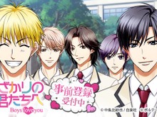 『花ざかりの君たちへ～Boys love you～』事前登録開始！豪華特典プレゼントの事前登録キャンペーンも 画像