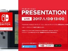 「ニンテンドースイッチ」体験会のステージも中継決定、体験会の状況を告知するTwitterアカウントも開設 画像