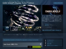 Steam版『DARK SOULS』配信開始―GFWL版所有者は無料で入手可能 画像