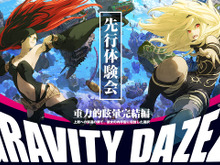 『GRAVITY DAZE 2』先行体験会を開催、トートバッグなどのプレゼントやトークショーも 画像