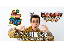 『モンギア バーサス』とPPAPの「ピコ太郎」がコラボ決定!まずは記念キャンペーン第1弾が発表 画像