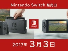 「ニンテンドースイッチ」3月3日発売! 価格は29,980円 画像