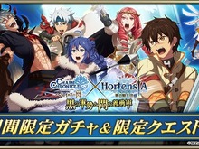 『オルタンシア・サーガ』×アニメ「チェインクロニクル」コラボイベントスタート 画像