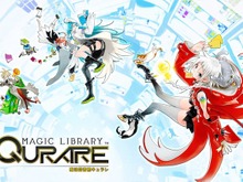 DMMの次世代リアルタイムカードバトル『魔法図書館キュラレ』2月28日でサービス終了 画像