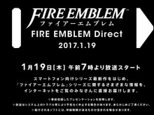任天堂、「ファイアーエムブレム Direct」を実施! スマホ向けの最新作やシリーズに関する様々な情報も 画像