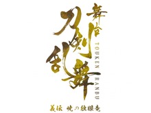 舞台『刀剣乱舞』の新作「義伝 暁の独眼竜」が発表!6月・7月に東京・京都・福岡で上演 画像