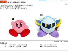『星のカービィ』「カービィ」「メタナイト」の新たなぬいぐるみが4月中旬発売、三英貿易より 画像