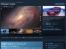 【特集】『Wallpaper Engine』の使い方―Steamで人気の“動く壁紙”作成ソフト 画像