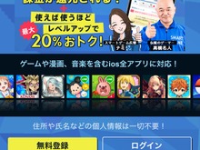 課金還元サービス「SMART GAME(スマートゲーム)」を使ってみた―レベルアップで最大20%もオトクに!? 画像