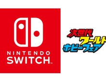 「次世代ワールドホビーフェア '17 Winter」で『ゼルダの伝説 BoW』『1-2-Switch』がプレイ可能 画像