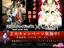 『夢色キャスト』×「文豪ストレイドッグス」コラボ記念キャンペーン続々、公式ニコ生番組も放送決定 画像
