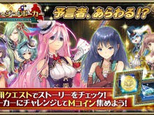 『オルタンシア・サーガ』に独自のポーカーが登場!イベント「予言のスイと大丈夫じゃないジゼル」スタート 画像