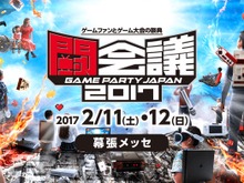 「闘会議2017」にて『ペルソナ5』や『ダンガンロンパV3』の音楽ステージを実施 画像