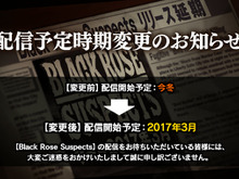 本格サスペンスRPG『ブラックローズサスペクツ』配信時期変更、2017年3月へ 画像