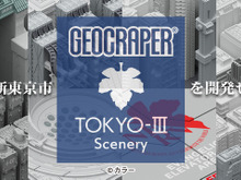 あなたの部屋に「エヴァ」の“第3新東京市”が出現！ 1/2,500スケールモデルで2017年6月発売 画像