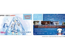 「雪ミク」デザインの「WAON」カードが北海道で登場！先行販売は2月6日より開始 画像