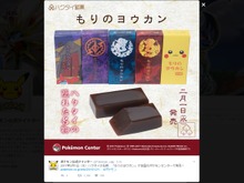 『ポケモン』ハクタイ地方の名物「もりのヨウカン」が商品化！その他「アローラロコンポンチョのピカチュウ」グッズなども登場 画像