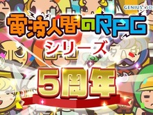 「ニンテンドーeショップ新作入荷情報」2月1日号公開―『電波人間のRPG』シリーズのセールが開催中 画像