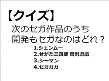 【クイズ】GAMEMANIA!:セガ特集 画像