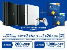 PS4とPS Plusカード同時購入で最大1000円割引になるキャンペーン開始 画像