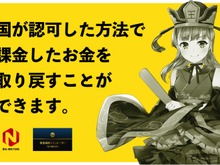 課金しすぎた方に向けた救済サービスを司法書士法人が立ち上げ…減額シミュレーションを行える特設サイトもオープン 画像