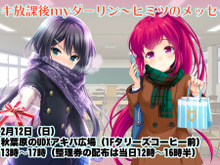 『ガールフレンド(仮)&(♪)』バレンタインイベント開催決定!聖櫻学園の下駄箱が秋葉原に出現 画像