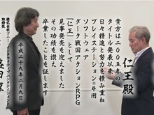 戦国死にゲー『仁王』の卒業式が行われる―SIEJA・盛田厚氏が卒業証書授与! 画像