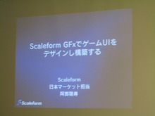 【GTMF2009】ゲームUIをFlashで作成「Scaleform GFx」 画像