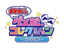 『おそ松さん ダメ松.コレクション~6つ子の絆~』事前登録開始―最強のニートチームを作り上げろ 画像