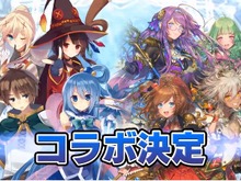 『チェインクロニクル3』×「このすば2」コラボ2月16日スタート!新PV公開 画像