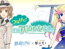 『駅メモ』×「全国“鉄道むすめ”巡り」コラボ開催!盛岡駅だけの限定スタンプ登場 画像