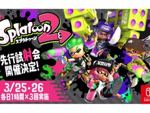『スプラトゥーン2』家から参加できる「先行試射会」が開催決定!3月25日・26日に全6回開催 画像
