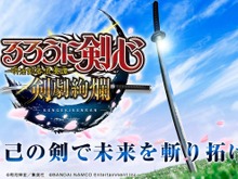 「るろうに剣心」の新作アプリ『剣劇絢爛』の事前登録が開始 画像