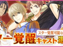 『夢色キャスト』150万DL突破!記念ログインボーナスやバレンタインイベントが続々開催決定 画像