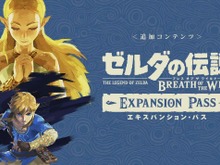 『ゼルダの伝説 BoW』新ダンジョンやオリジナルストーリーを含む「エキスパンション・パス」を発表! 追加コンテンツはシリーズ初の試み 画像