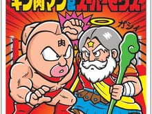 共に一時代を築いた“ビックリマン”と“キン肉マン”がコラボ！ 「肉リマン（にっくリマン）チョコ」2月28日より発売 画像