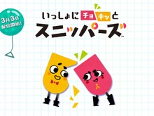 スイッチ『いっしょにチョキッと スニッパーズ』はロンチソフトに、公式サイトがオープン 画像