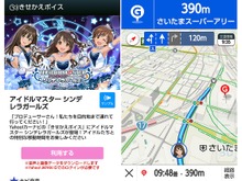 「Yahoo!カーナビ」に『デレマス』ボイスが登場！島村卯月・渋谷凛・本田未央の3人がドライブをナビゲート 画像