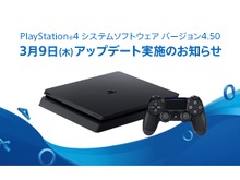 PS4システムソフトウェアVer.4.50が本日より配信開始、外付けHDD対応・SSを背景に設定・PS4 Proでブーストモード対応など 画像