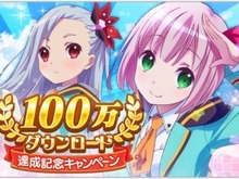 『ららマジ』が100万ダウンロードを達成!記念キャンペーンも開催 画像