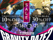 『GRAVITY DAZE 2』最大30％オフになるセールが3月16日に開催―大型DLC配信を記念して 画像