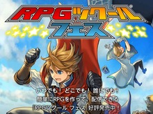 『RPGツクール フェス』DL版のセールが開始―“つくろー”価格でお手頃に? 画像