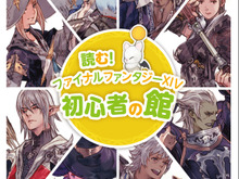 『ファイナルファンタジーXIV』初心者向け新パッケージ発売決定!パッケージイラストも公開 画像
