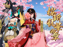 『陰陽師』新式神「妖刀姫」と「桜の精」が登場! 本日よりアップデート「桜斬乱華の章」を実施 画像