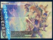 スクエニ・時田氏が開発のポイントを伝授―ヒューマンアカデミーにて「ゲーム企画体験」実施 画像