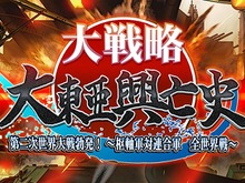 3DS『大戦略 大東亜興亡史 第二次世界大戦勃発！』が発売中止に 画像