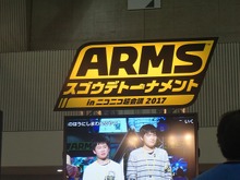 【レポート】「『ARMS』スゴウデトーナメント」初日が激戦かつドラマチック！ 中学生選手や前回優勝者が火花を散らす 画像