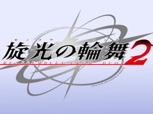 PS4『旋光の輪舞2』は「DUOを再構築した、別のゲーム」に─グレフの公式ブログにてコメント 画像