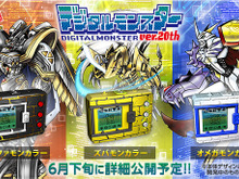 「デジヴァイスver.15th」や「デジモン ver.20th」が登場! ティザーページもいち早く公開 画像